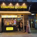 산현로 92번길 | 컴포즈커피 겨울 신메뉴, 5,300원인데도 아깝지 않았던 초코베리요거스무디 솔직 후기