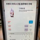 얼음꽃아이스크림 | 폴바셋 라벤더 아이스크림 블루베리 라떼 덜달게 옵션 후기