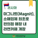 마그니트 - 음성군 오태로99번길 8 | 마그니트