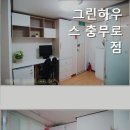 그린하우스고시원
