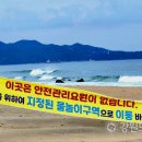 강릉 옥계해변 남쪽 강원도민일보