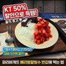 파리바게트진동점 | KT멤버십 고객보답 7월2차 파리바게트50% 할인으로 여름힐링완료!맛본 베리밤팥빙수 솔직 후기!