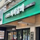 불광천서서갈비 이미지