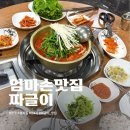 엄마손짜글이 이미지