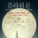 문플라워 이미지