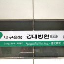 2호선 경대병원역 이미지