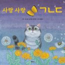 책놀이터작은도서관 | 수업]그림책문해력캠프/그림책문해력놀이터/부산그림책/동매누리작은도서관/독서프로그램/&lt;사랑사랑...