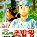 미스터초밥왕 이미지