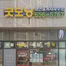 굿모닝단지내공인중개사사무소 이미지