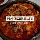 씨유 강릉회산스타힐스점 | 강릉 맛집 추천::회산동 맛집 회산돼지두루치기 내돈내산 후기!!