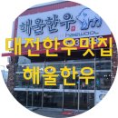 해울한우 이미지