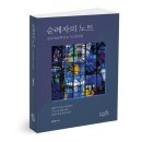 순례자의 집 | [북랩] 순례자의 노트(2026년 말씀묵상 &amp; 기도훈련집) / 장성환