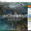 대산산업주식회사 이미지