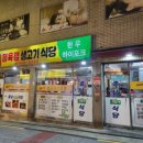 충남생고기식당