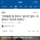 &#34;강제동원 말 못하나&#34; 쏟아진 질타…주일대사 &#34;외교적 파장이..&#34; 이미지