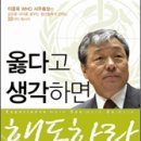 >『옳다고 생각하면 행동하라』/ 아시아의 슈바이처’ 故 이종욱 WHO 사무총장 이미지