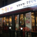 우리들포차 이미지