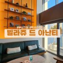 빌라쥬드 아난티 클리퍼 | 빌라쥬 드 아난티 클리퍼 후기 복층 오션뷰+스프링팰리스 완벽 호캉스