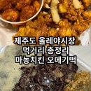 마농오메기닭강정 네이버블로그