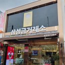 씨유광명온동네점 | 요즘 핫한 금 투자, 광명금매입 투명한 삼성금거래소 광명사거리점 방문기