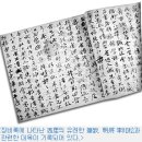 징비록(懲毖錄)-서애(류성룡)의 향리 하회(河回)에 가다①② 이미지