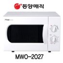 동양매직 전자레인지 MWO-2027MD1WH 용량:20L/ 조작부:다이얼식/온도조절:3단출력:800W/대기전력:0.1W 이미지