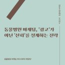 동물병원마케팅,&#39;광고&#39;가 아닌 &#39;신뢰&#39;를 설계하는 전략