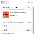 와와PC | 춈미 티켓팅 롯데월드 종친회 팬미팅 취소분 줍줍 성공 후기