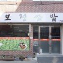 모정식당 이미지