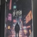의정부방탈출 셜록홈즈 강령술 2인 후기