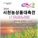 서천 귀농한마당 행사 및 농상품대축전 초대(10/8~ ) 이미지