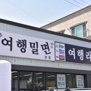 경주여행밀면여행라멘