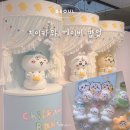 현대2차 203동 앞 | 더현대 팝업 치이카와 베이비 취켓팅 예약 성공 후기 + 굿즈 리스트