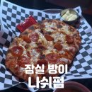 시원스크린 | 잠실 방이동 핫플 | 대형 스크린과 시원한 생맥주 [나쉬펍] 솔직후기 방이동칵테일