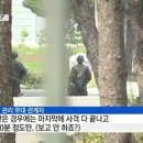 철원 총기사고 , '잔탄사격' 있었던것으로 확인 이미지