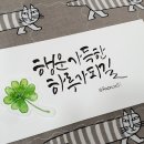 감성 글씨 캘리그라피 이미지