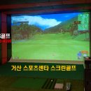 거산스포츠