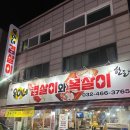 옥이네겹살이 | 만수동 가성비 갑 고깃집 옥이네겹살이