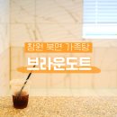 대실마을 | 창원 북면 가족탕 대실 브라운도트 주말 다녀왔어요!