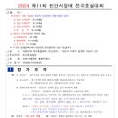 2024 제11회 천안시장배 전국풋살대회 (12.7~12.8) 초등3개부, 중등부,고등부,일반남자부,일반여자부 신청서 접수중 이미지