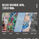 경이의세계 이미지