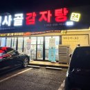 진사골감자탕 이미지