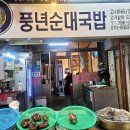 한림매일시장입구 티스토리