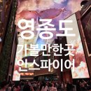 씨유 인스파이어리조트 2호점 | 영종도 인스파이어 리조트 솔직 후기: 웅장한 규모, 하지만 일부러 갈 정도일까?