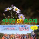 9월21일(토) 백두대간(6차) 백운산 구간 (중기마을-백운산-영취산-깃대봉-육십령) 이미지