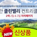 무안클린밸리CC 이미지