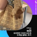 [서초씨] 서초여성가족플라자 서초센터 유러피안 디자인 손뜨개 뜨개질 클래스 후기