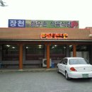 장천한우촌식육식당 이미지