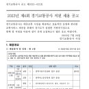 2023년 제4회 경기교통공사 직원 채용 공고(~8/2) 이미지