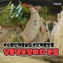 미인분식 | [수원/인계동] 안주가 맛있는 “딩동댕포장마차” 인계동 핫플 술집 후기